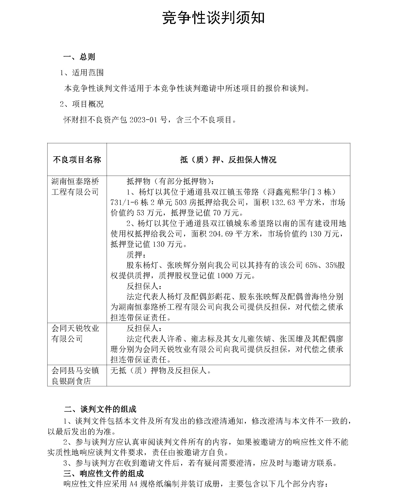 追偿报告页面_2.jpg