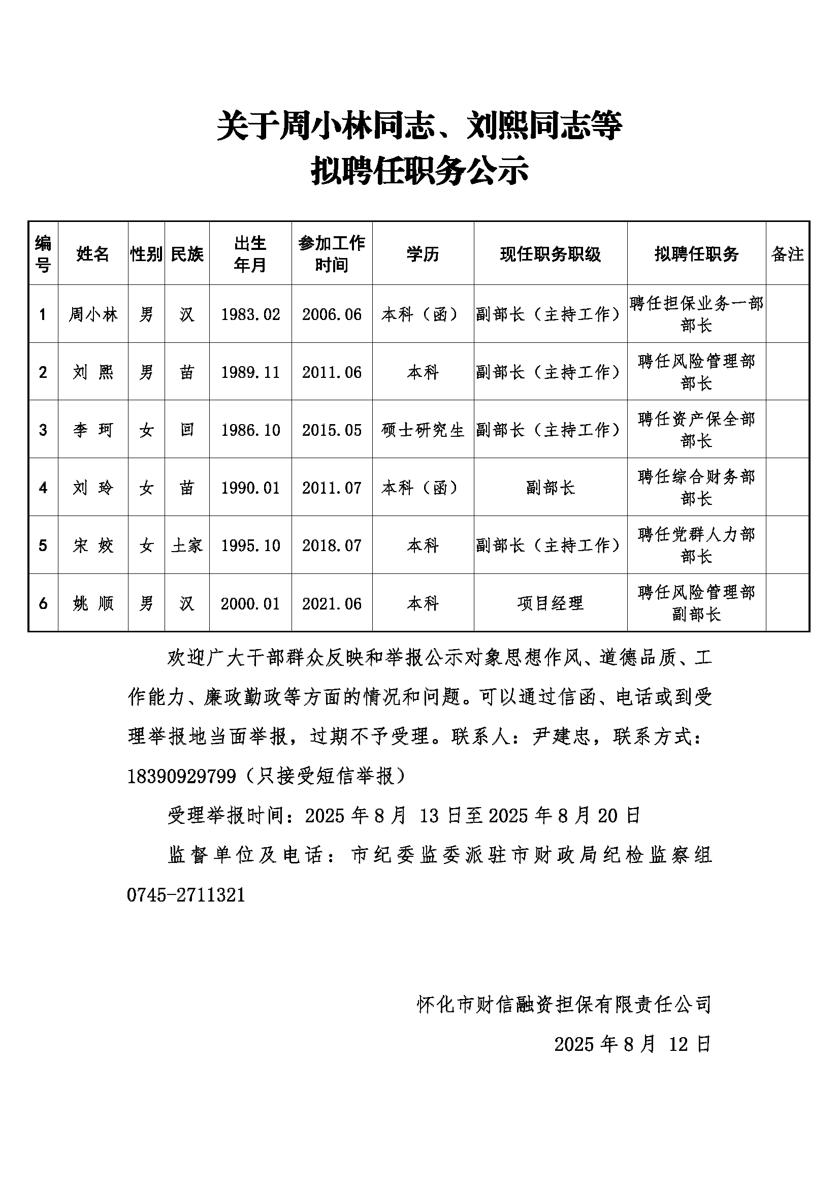 職務任前公示(職務).png